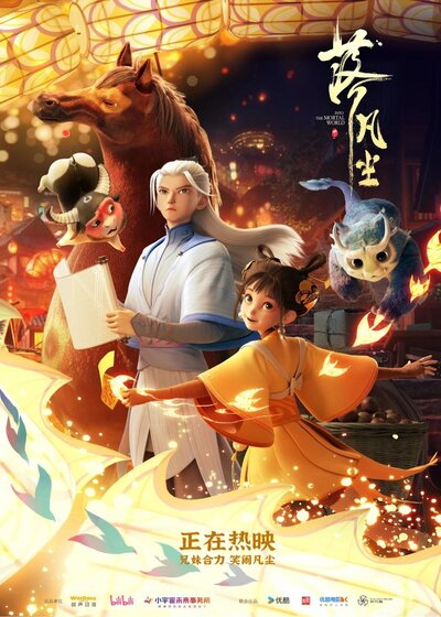 Luo Fanchen (2024) poster