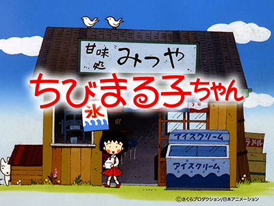 Chibi Maruko-chan poster