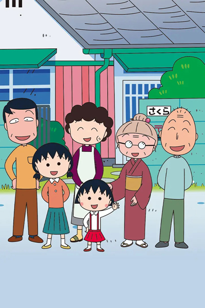 Chibi Maruko-chan (1995) poster