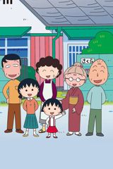 Chibi Maruko-chan (1995) poster