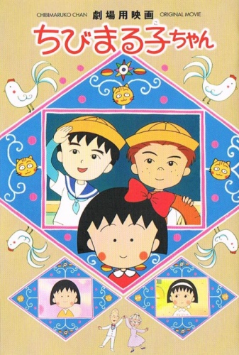 Chibi Maruko-chan (1990) poster