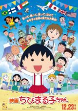 Eiga Chibi Maruko-chan: Italia kara Kita Shounen poster