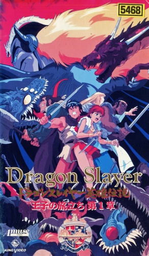 Dragon Slayer Eiyuu Densetsu: Ouji no Tabidachi poster