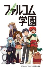 Minna Atsumare! Falcom Gakuen poster