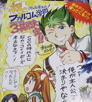 Minna Atsumare! Falcom Gakuen 3 poster