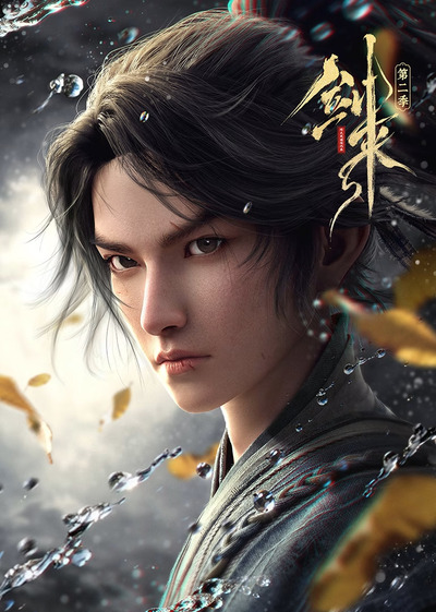 Jian Lai 2 poster