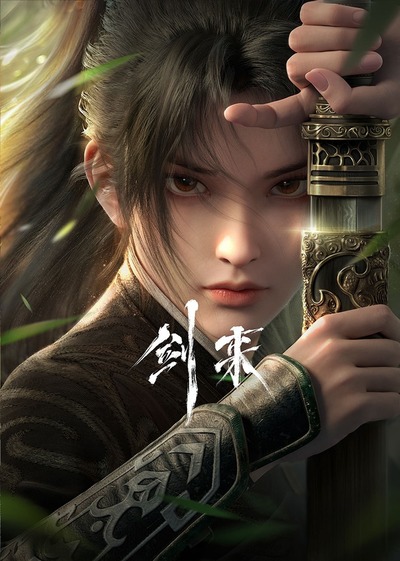 Jian Lai poster