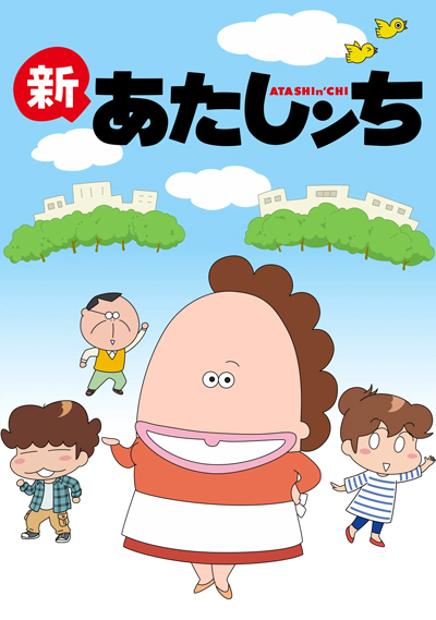 Shin Atashinchi poster
