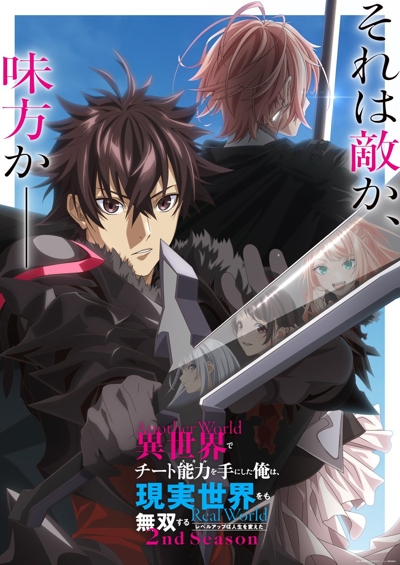 Isekai de Cheat Skill o Te ni Shita Ore wa, Genjitsu Sekai o mo Musou Suru: Level Up wa Jinsei o Kaeta 2nd Season poster