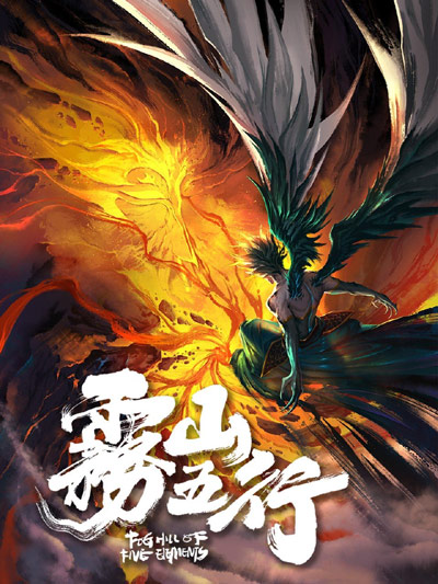 Wu Shan Wu Xing poster