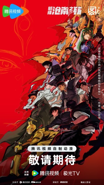 Slay The Gods Movie: The Dead of Cangnan poster