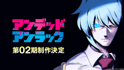 Undead Unluck 2 poster