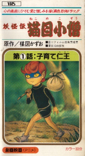 Youkaiden Nekome Kozou poster