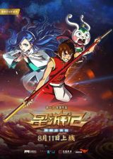 Xing You Ji: Fengbao Fa Mi La poster