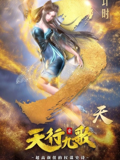 Tian Xing Jiu Ge Di Er Ji poster
