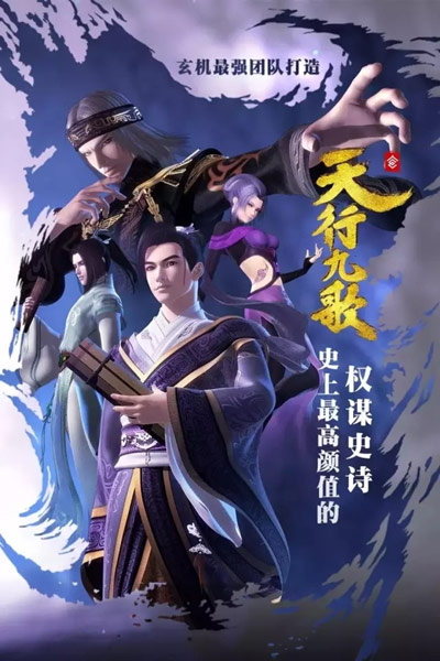 Tian Xing Jiu Ge poster