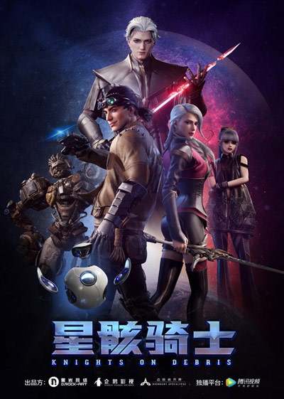 Xing Hai Qishi poster
