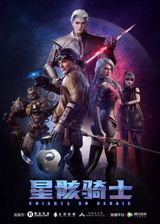 Xing Hai Qishi poster