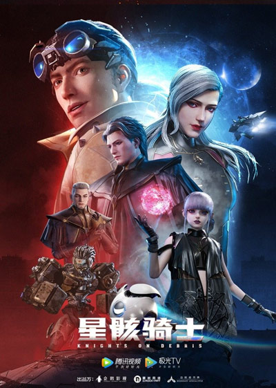 Xing Hai Qishi: Xia Ban Ji poster