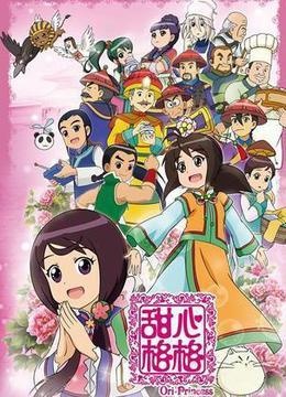 Tianxin Gege Di Er Ji poster