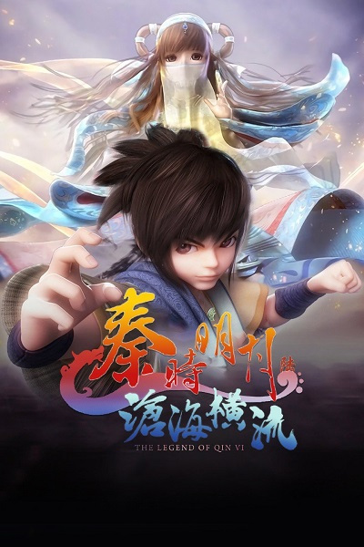 Qin Shi Ming Yue 6: Canghai Heng Liu poster