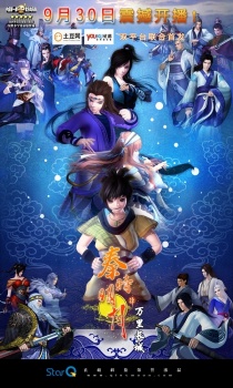 Qin Shi Mingyue Si: Wanli Changcheng poster