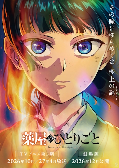 Kusuriya no Hitorigoto (2027) poster
