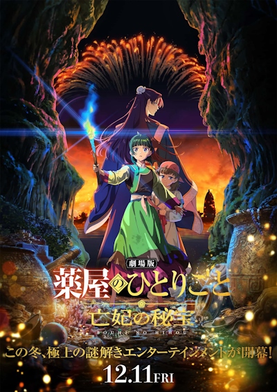 Gekijouban Kusuriya no Hitorigoto: Bouhi no Hihou poster