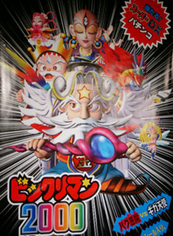 Bikkuriman 2000 poster