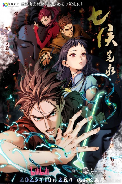 Qi Hou Bilu poster