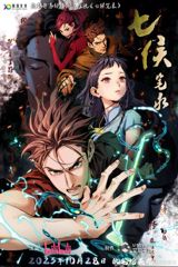 Qi Hou Bilu poster