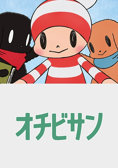 Ochibi-san poster
