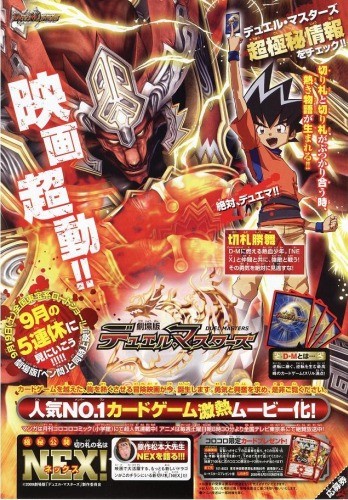 Gekijouban Duel Masters: Lunatic God Saga poster