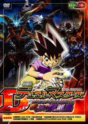 Gekijouban Duel Masters: Curse of the Death Phoenix poster
