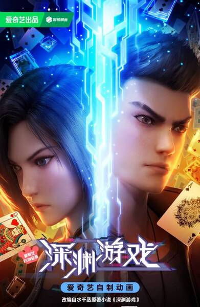 Shenyuan Youxi poster