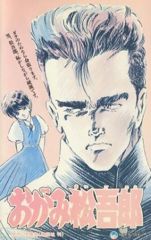 Ogami Matsugorou poster
