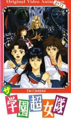 The Gakuen Choujotai poster