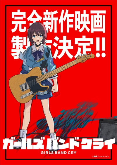 Eiga Girls Band Cry poster