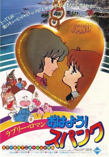 Ohayou! Spank (1982) poster