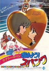 Ohayou! Spank (1982) poster