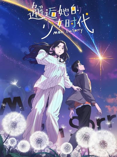 Xiehou Ta de Shaonu Shidai poster