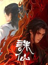 Zhu Xian 2 poster