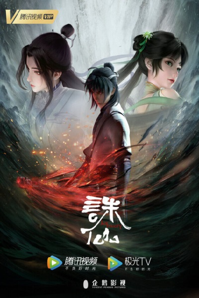 Zhu Xian poster