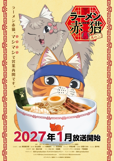 Ramen Aka Neko 2 poster