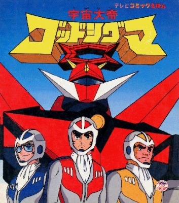 Uchuu Taitei God Sigma poster