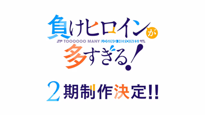 Make Heroine ga Oosugiru! 2 poster