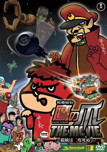 Himitsukessha Taka no Tsume The Movie: Soutou wa Nido Shinu poster