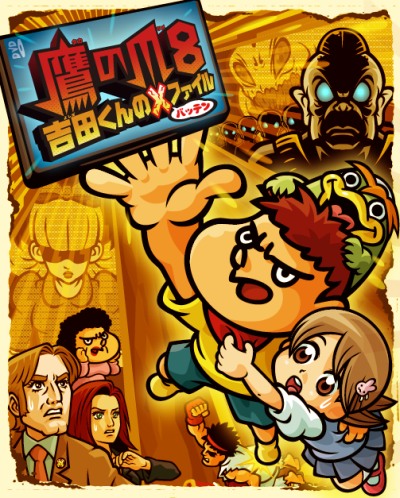 Taka no Tsume 8: Yoshida-kun no Batten File poster