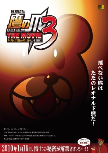 Himitsukessha Taka no Tsume The Movie 3: http://takanotsume.jp wa Eien ni poster