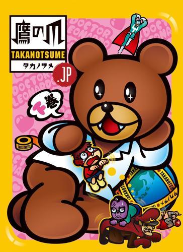 Takanotsume.jp poster